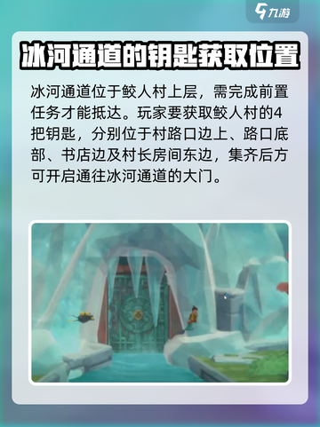 潜水员戴夫冰河通道在哪介绍截图2