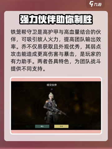 破碎之地伙伴怎么选择介绍截图4