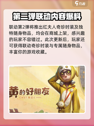 第五人格蛋仔派对联动随从如何获得介绍截图3