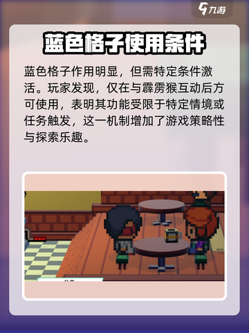 磁带妖怪蓝色格子有什么用介绍截图3