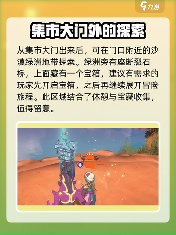 二之国交错世界景点位置攻略介绍截图4