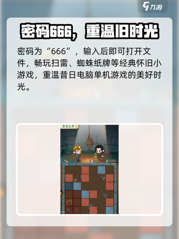 🎮《时光杂货店》网吧密码泄露！截图3
