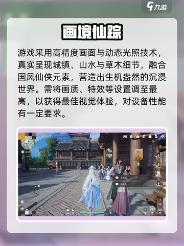 仙剑世界画质炸裂🔥截图3