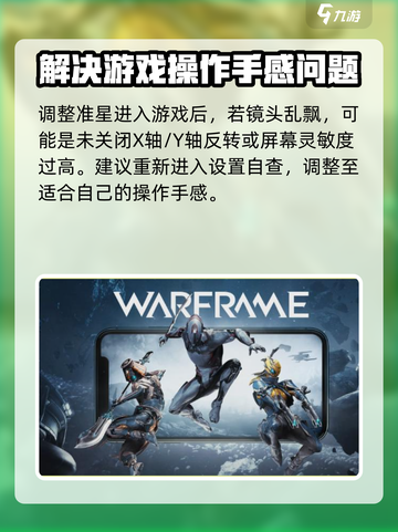 星际战甲手游🔥陀螺仪设置全攻略🚀截图3