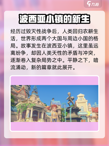 波西亚时光手游背景故事介绍截图4