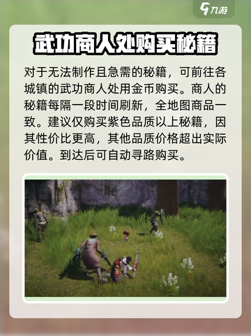 剑灵2🔥武功秘籍获取全攻略！🎉截图4