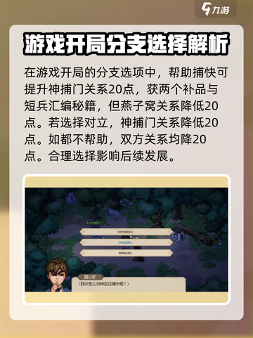 大侠立志传全任务攻略介绍截图2