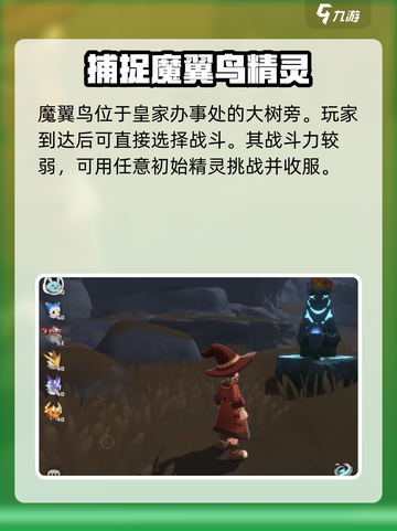 洛克王国手游走失的宠物任务怎么做介绍截图4