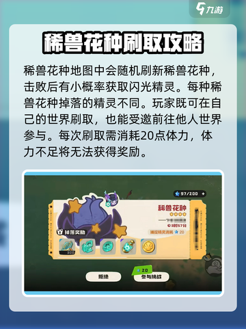 洛克王国世界闪光机制详解介绍截图2