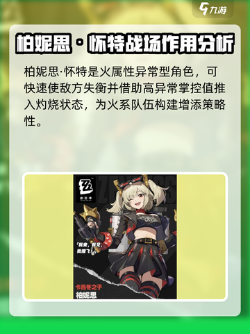 绝区零🔥柏妮思超强解析，游戏必备角色！截图3