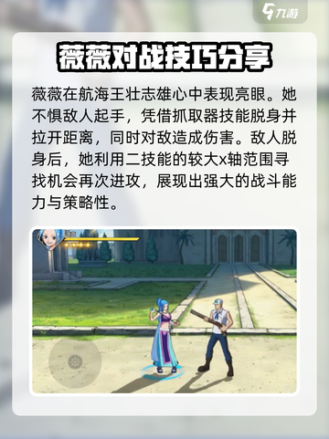 航海王壮志雄心薇薇教学是怎样的介绍截图2