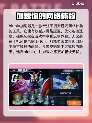 SD钢弹G世代永恒卡顿？网络优化工具来救场啦！💥🚀截图2