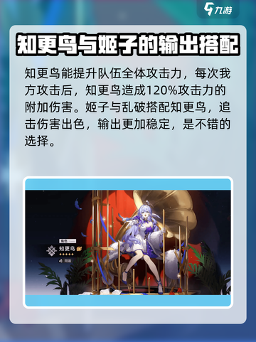 崩坏星穹铁道乱破配队攻略介绍截图4