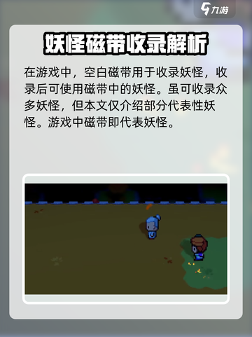 磁带妖怪都有什么磁带介绍截图2