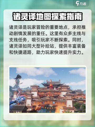 仙剑世界🔥诸灵驿位置大起底！💎截图3