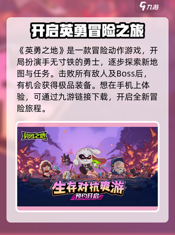 英勇之地手机可以玩吗介绍截图2