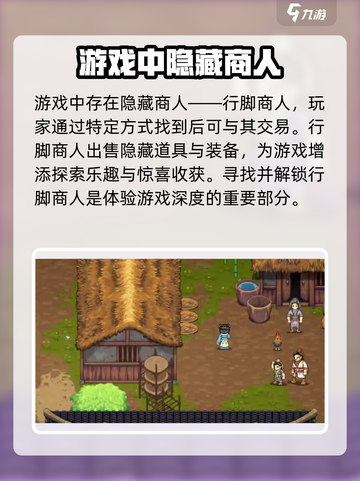 建安外史隐藏道具怎么找介绍截图3