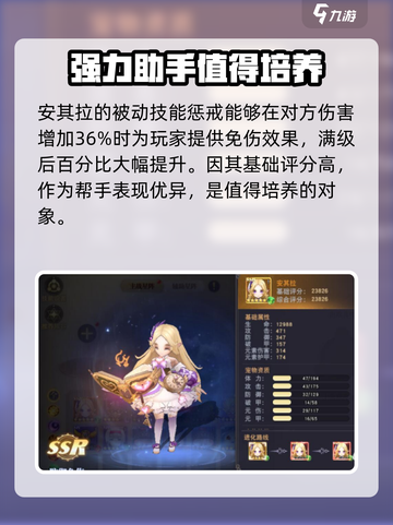 蓝空幻想🔥安其拉特性技能全解析！⚡截图4