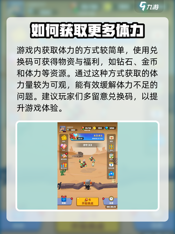 决战之地体力获取攻略介绍截图2