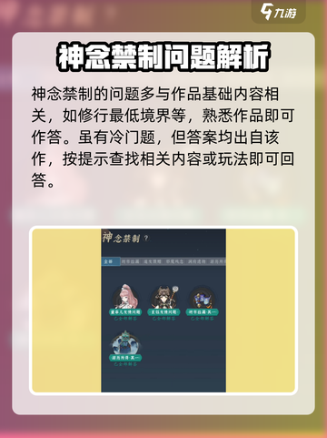 问剑长生神念禁制怎么玩介绍截图3