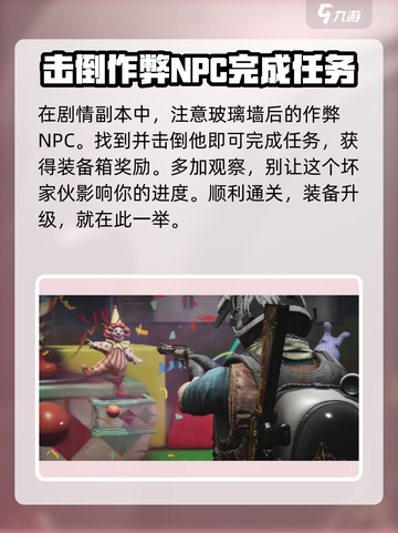 七日世界小丑开枪怎么才能赢介绍截图5