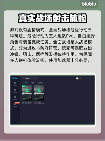 三角洲行动🔥加速器推荐，玩游戏必备！截图3