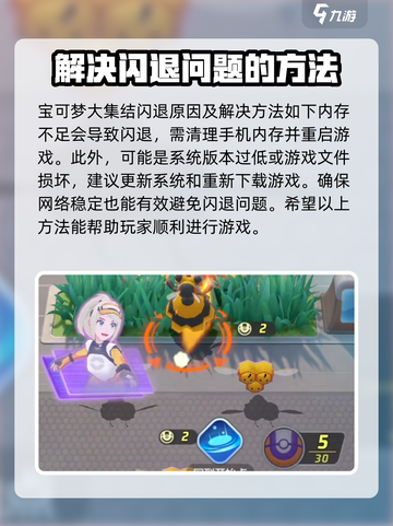 宝可梦大集结闪退❌解决方法来啦🎉截图2