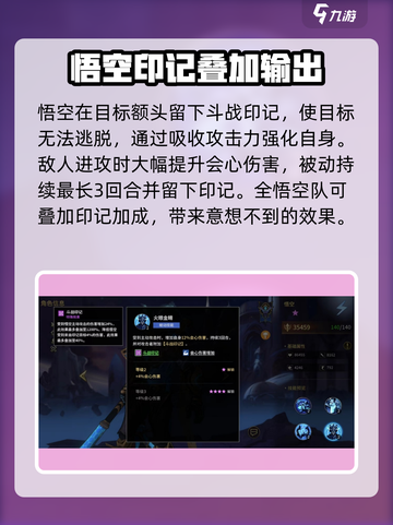 失落星环悟空怎么样介绍截图5