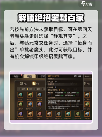 大侠立志传儒十三经怎么获取介绍截图3