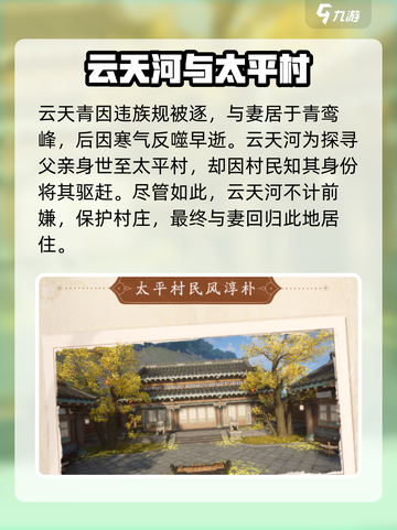 仙剑世界太平村是什么剧情介绍截图3