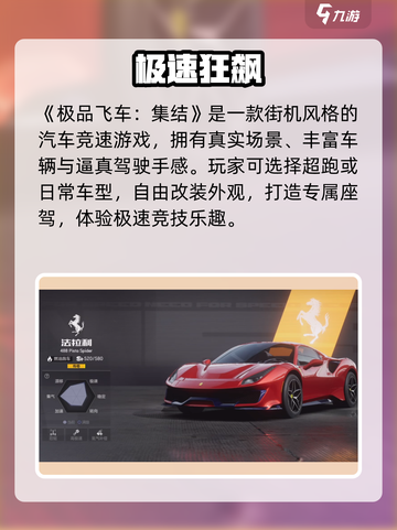 🔥《极品飞车集结》飙出地球🚀截图2