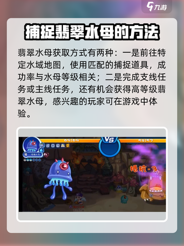 洛克王国💎翡翠水母超强解析，必看！💥截图4