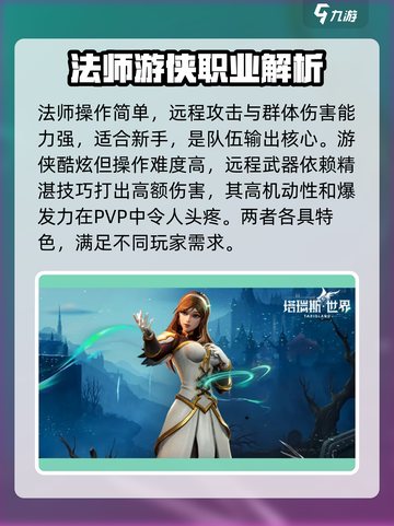 塔瑞斯世界🔥T0职业大起底，玩这些直接起飞！🎮截图2