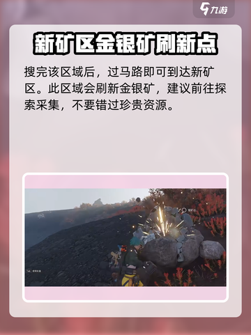 七日世界雪国地图矿石点位介绍介绍截图5