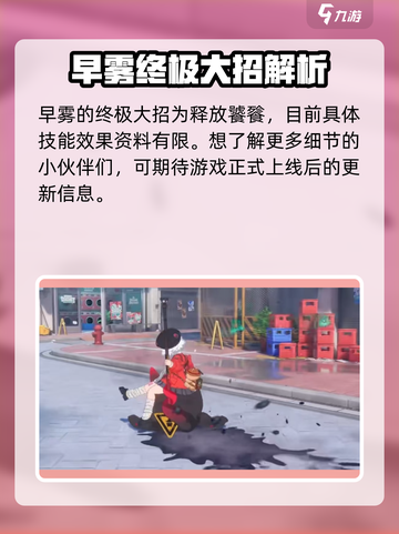 异环早雾角色介绍介绍截图4
