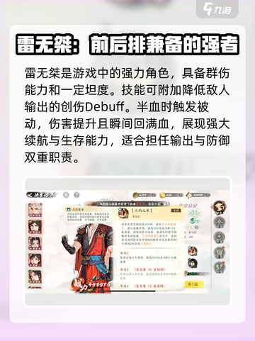 《少年歌行风花雪月》🔥必玩角色大揭秘！截图2