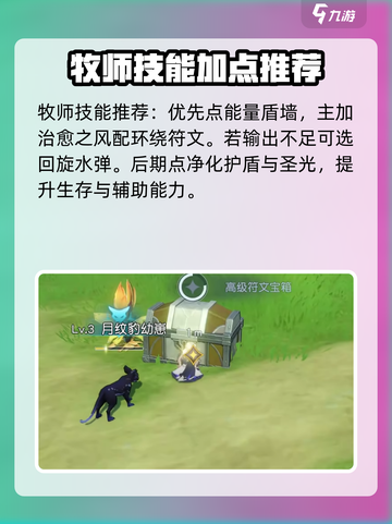 悠星大陆牧师技能全解析！🔥游戏党必看✨截图5