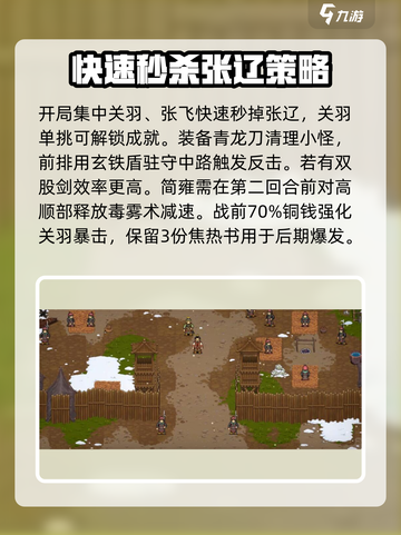 建安外史夏丘攻伐战攻略介绍截图2