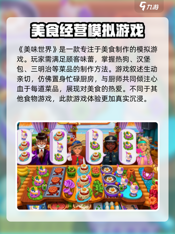 《美味世界》🔥超好玩！详细玩法解析不容错过！截图2