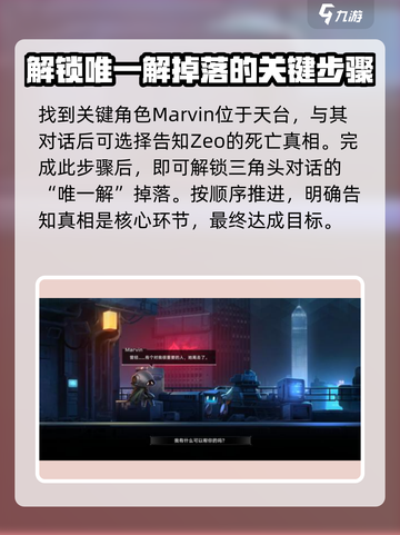 苍翼混沌效应🔥三角头对话完成攻略✅游戏结局全解析！截图3