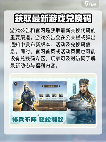 三国群英传鸿鹄霸业💥兑换码免费领取方法🔥截图4