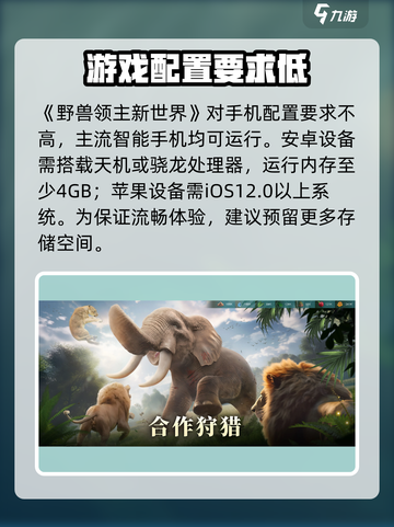 🎮野兽领主新世界配置曝光！低配也能玩？💥截图2