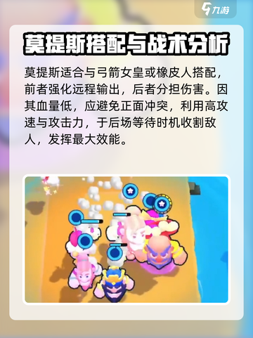 爆裂小队🔥莫提斯强度解析来了！游戏角色全面分析⚡截图4