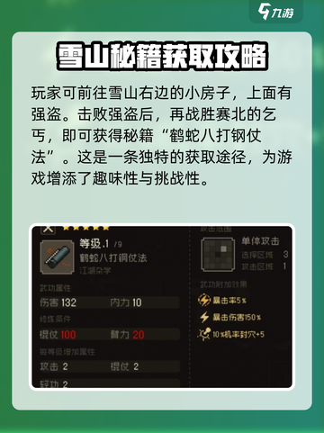 大江湖之苍龙与白鸟老乞丐秘籍如何获取介绍截图3