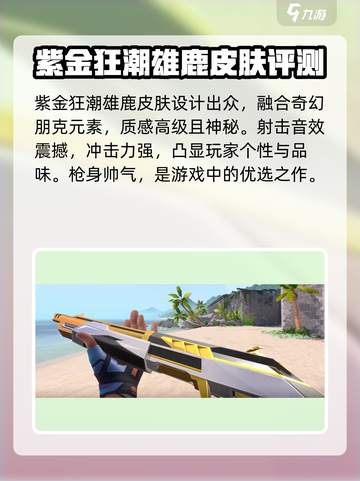 无畏契约雄鹿皮肤怎么样介绍截图3