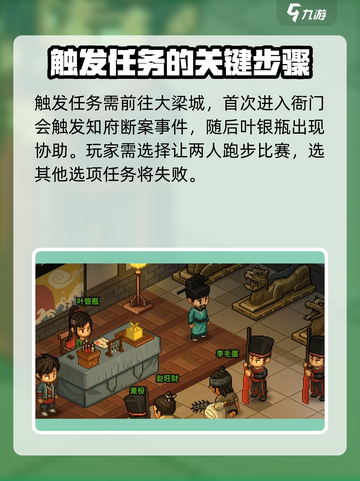 大侠立志传叶银瓶断案如何触发介绍截图2