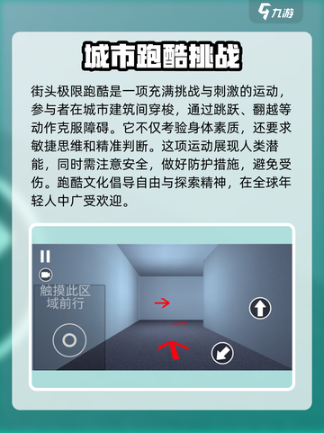 街头极限跑酷🎮：好玩到停不下来！🔥截图2