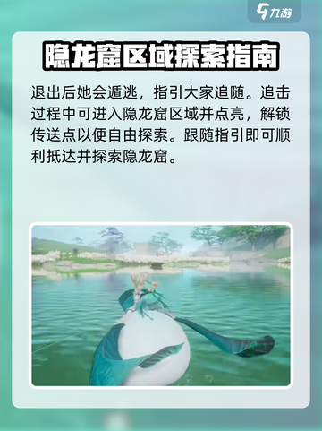 仙剑世界隐龙窟怎么进去介绍截图5