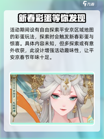 阴阳师春节召唤活动介绍介绍截图4