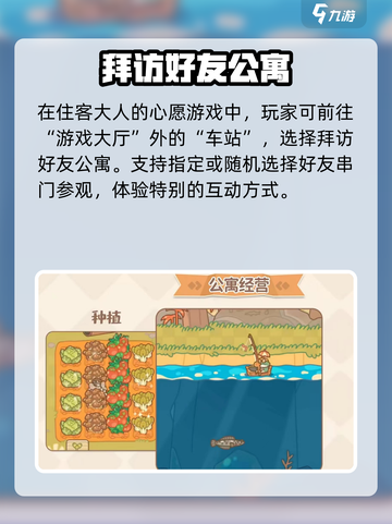 住客大人的心愿如何交友方法介绍介绍截图3
